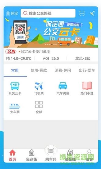 达州通app