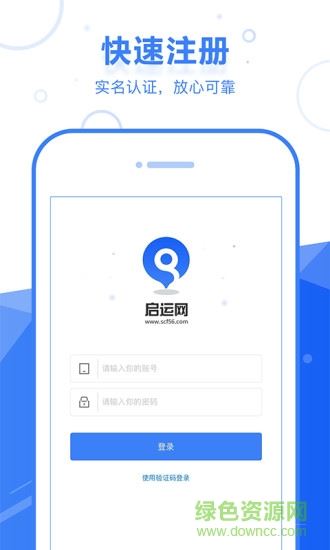 启运网物流端app下载