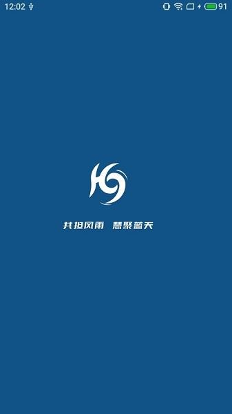 airwise慧聚气象app