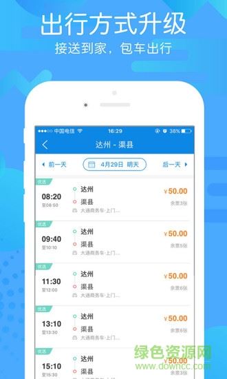 团子出行app