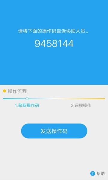 vivo远程协助app