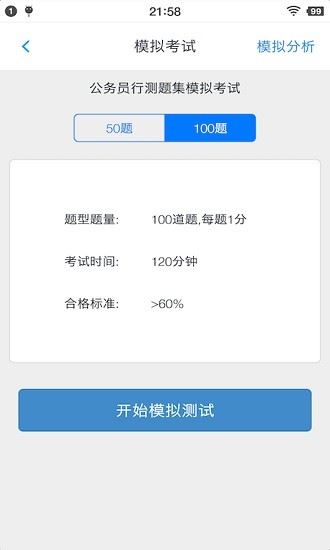 公务员行测题集app下载