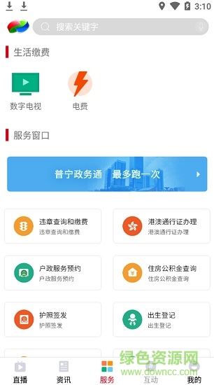 普宁通手机版app