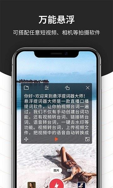 手机悬浮提词器app