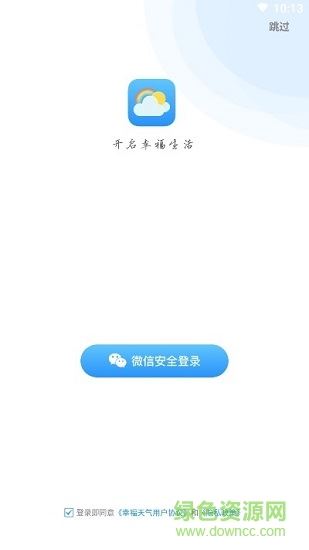 幸福天气app下载