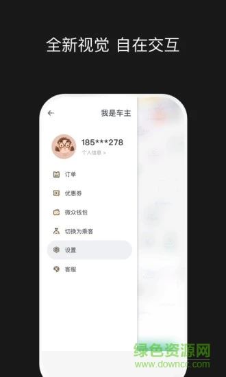 拼客顺风车司机端app