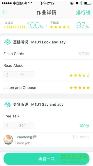 爱校通学生app