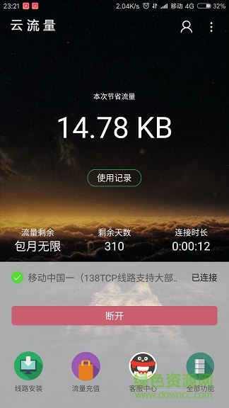 星辰云免流app下载