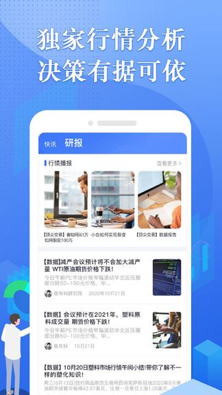 专塑行情app