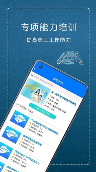 综合培训平台app