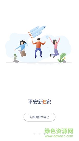 新e家app下载安装