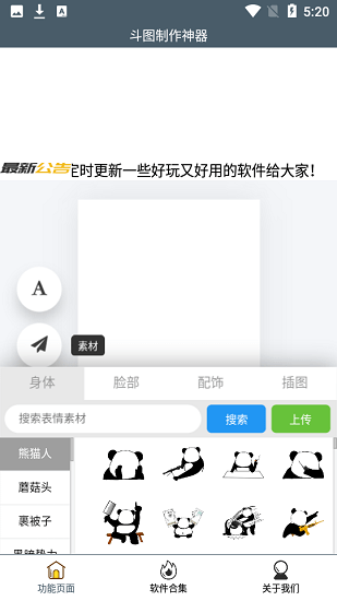 斗图制作神器app