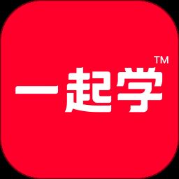 一起学app官方免费版