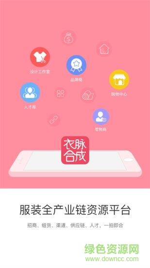 衣脉合成app下载