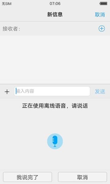 vivo输入法离线语音app