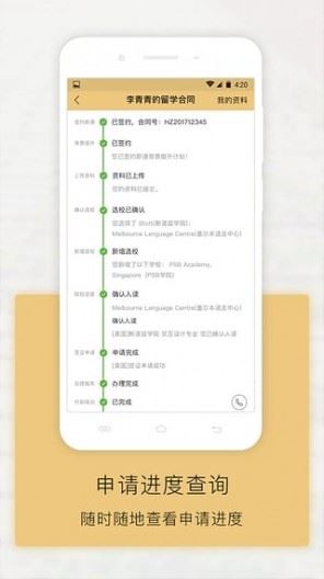 出国全程通app下载