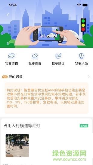 智慧蒙自app官方下载