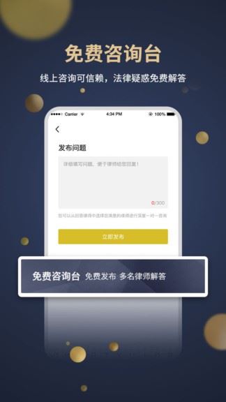 亿律快问律师app