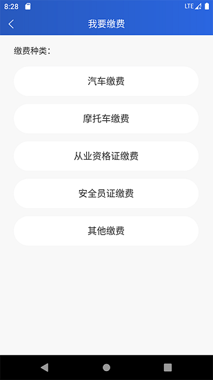 乐山交通服务app