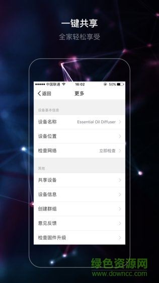 吉个物联app