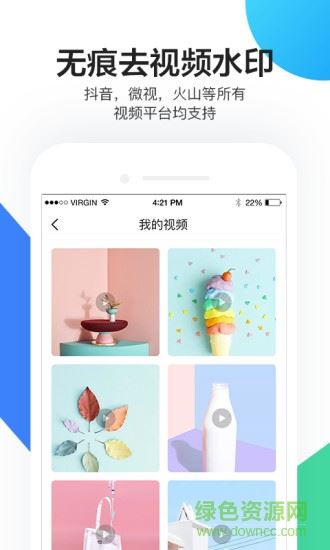 短视频去水印手机版
