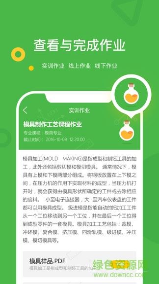 大工职教学生版app