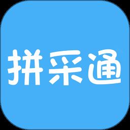 拼采通app下载