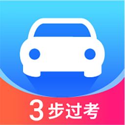 驾照直通车app下载