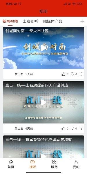 爱土右手机app