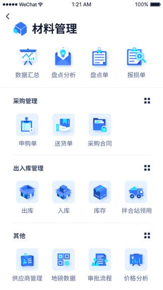 新项目管家app