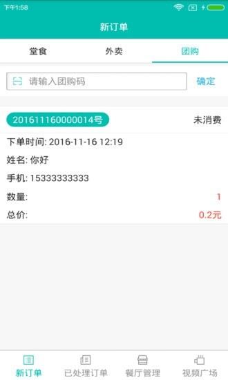 滨湖阳光厨房app