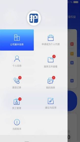 护企网app