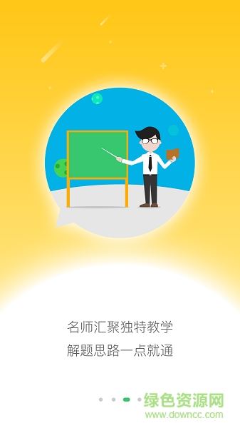 老师备课通app