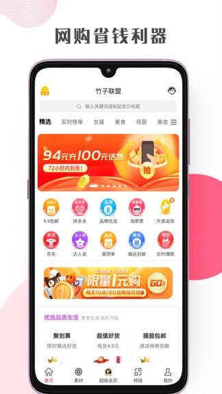 竹子联盟app