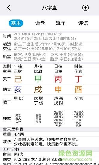 大师八字免费下载