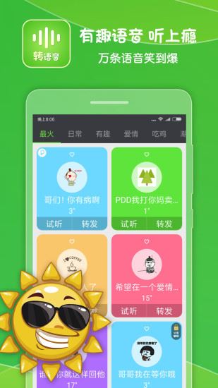 语音转发助手app下载