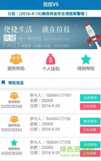 拉拉v5app下载