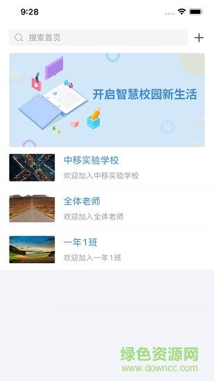 中国移动智慧校园app