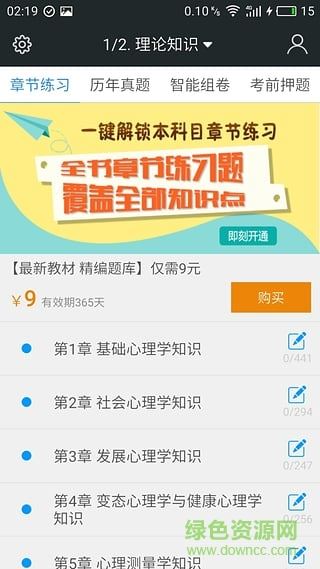 三级心理咨询师题库app下载