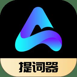 ai提词大师手机版