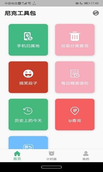 尼克生活助手app