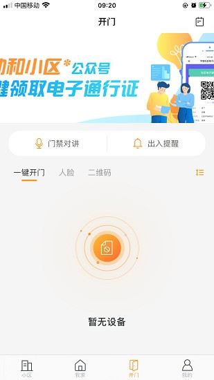 移动爱家app下载