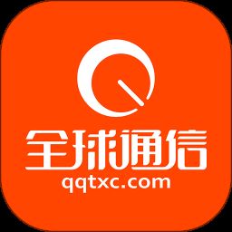 全球通信app下载