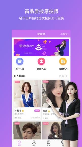 爱按摩app