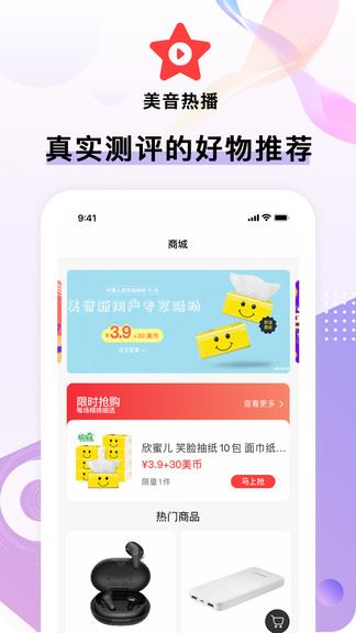 美音星品app