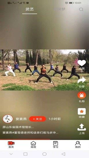 武学汇app