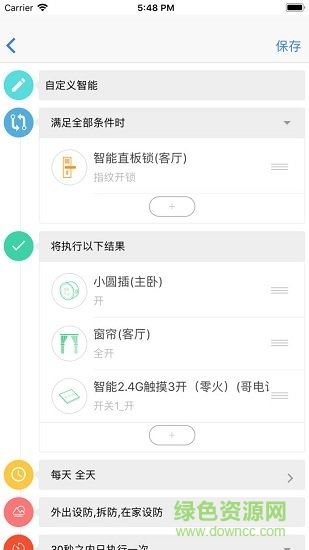 智家e物联app