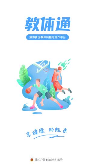 教体通app下载