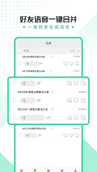 全能语音导出助手app下载