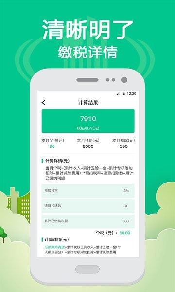 个税社保查询安卓版